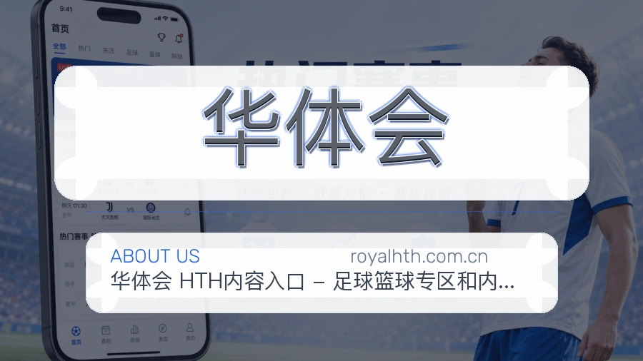 华体会服务理念