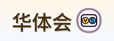 华体会 Logo